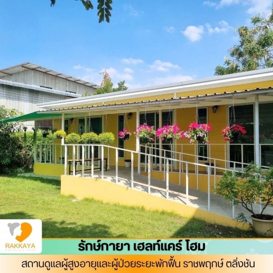 รับดูแลผู้ป่วยพักฟื้นหลังการผ่าตัด รับดูแลผู้ป่วยพักฟื้นหลังการผ่าตัด