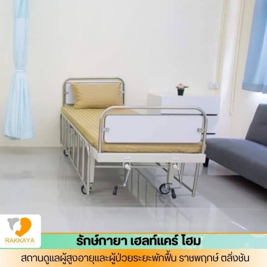 ศูนย์ดูแลผู้สูงอายุ ตลิ่งชัน ศูนย์ดูแลผู้สูงอายุ ตลิ่งชัน