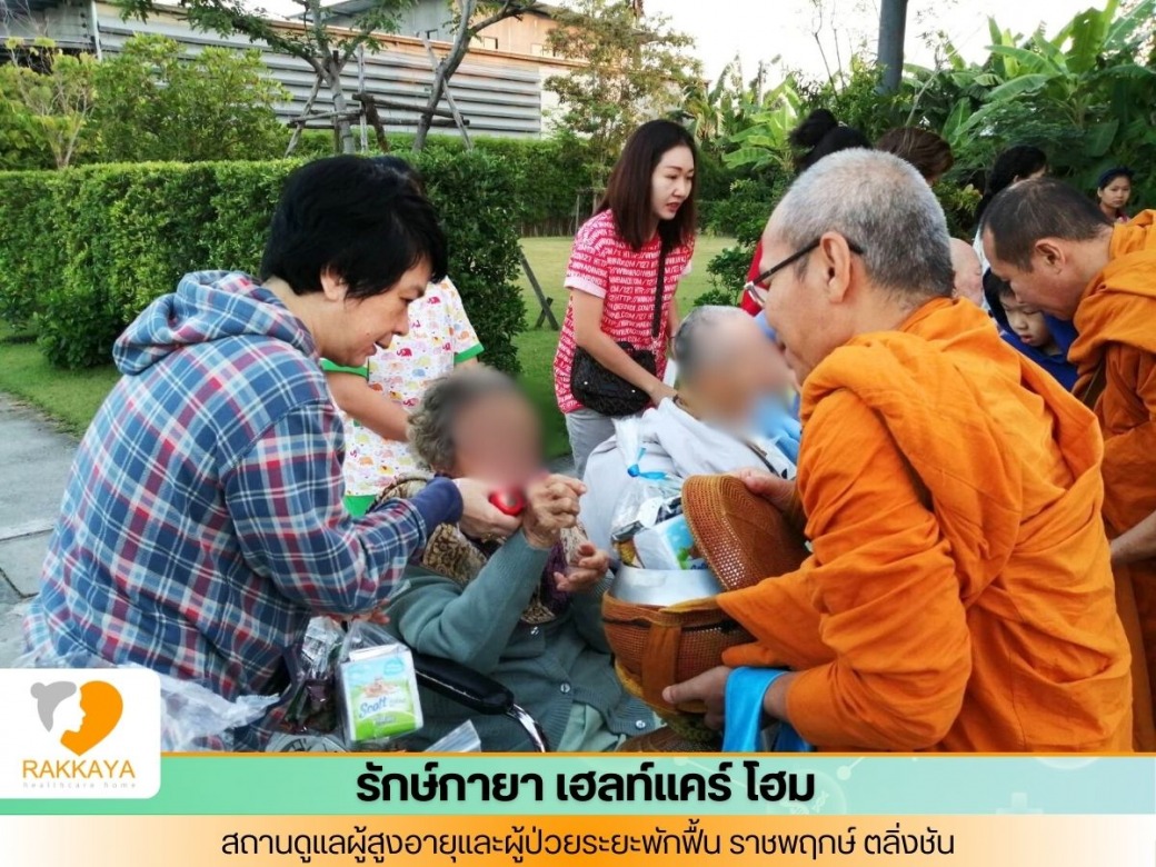 ศูนย์ดูแลผู้สูงอายุ ตลิ่งชัน